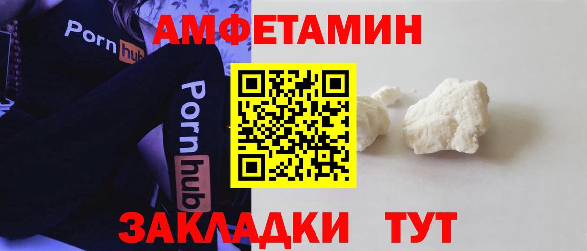 Amphetamine Розовый Амурск