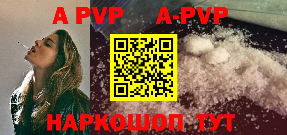 А ПВП СК КРИС  как найти закладки  Вход с VPN  А ПВП  Амурск  A PVP мука  Alpha PVP Crystall 