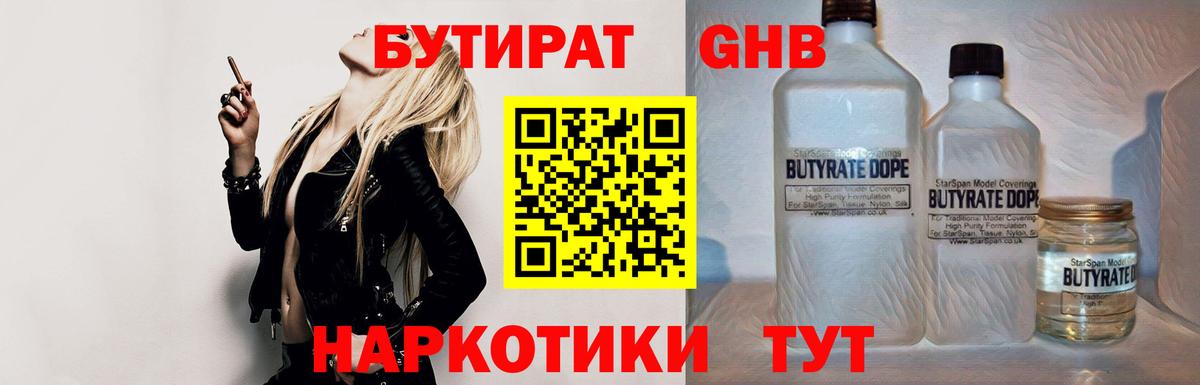 Бутират 99% Амурск
