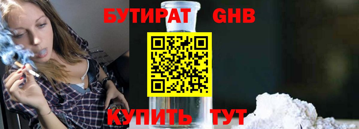 Амурск  Бутират BDO 33%  Вход с VPN 
