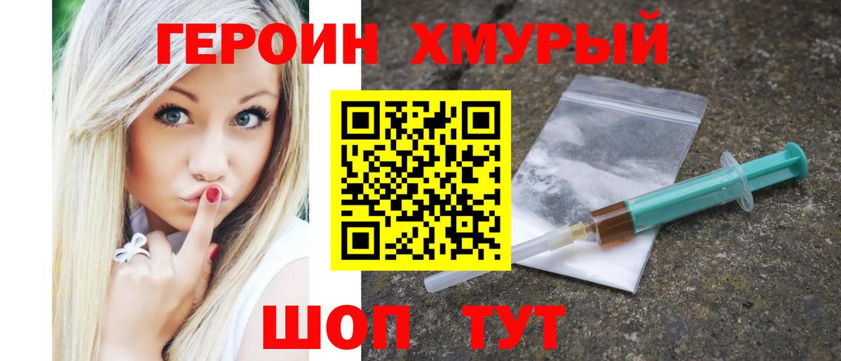 ГЕРОИН афганец Амурск