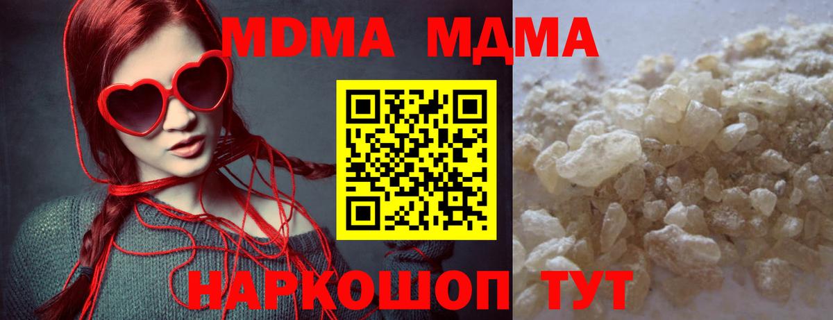 MDMA кристаллы  Вход с VPN  MDMA  Амурск 