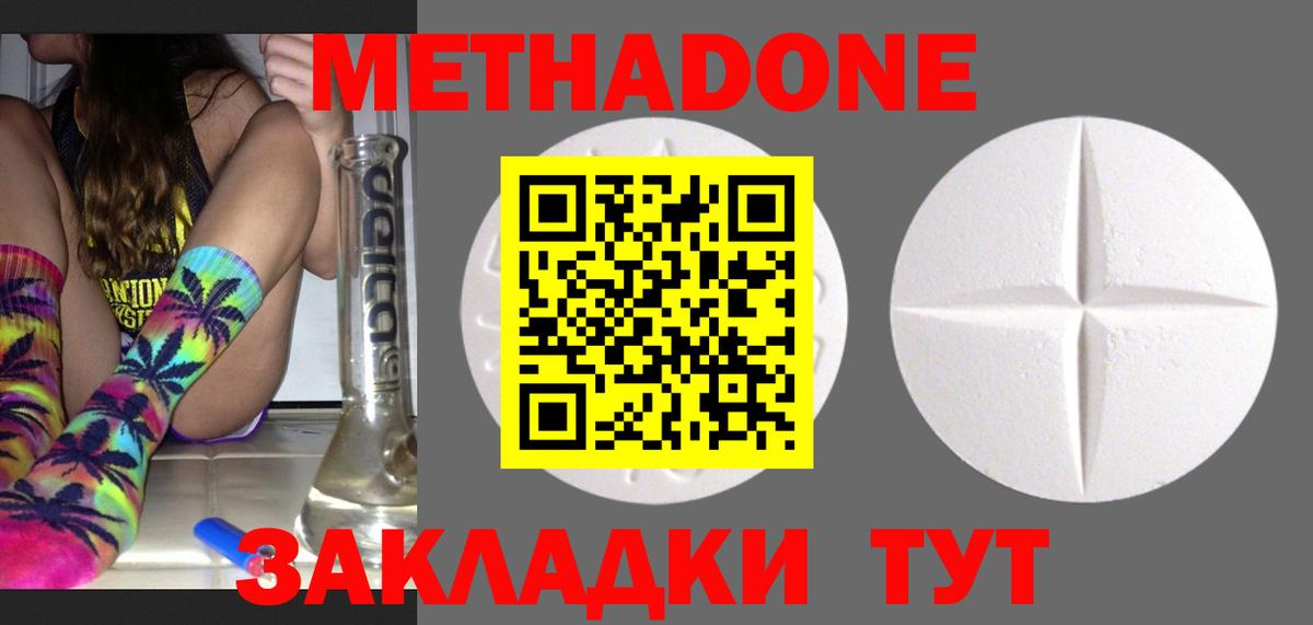 МЕТАДОН кристалл Амурск