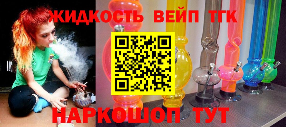 ТГК вейп  Вход с VPN  Амурск 