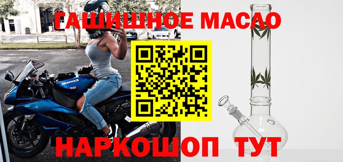 ТГК гашишное масло Амурск